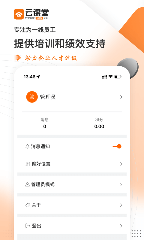 云课堂截图