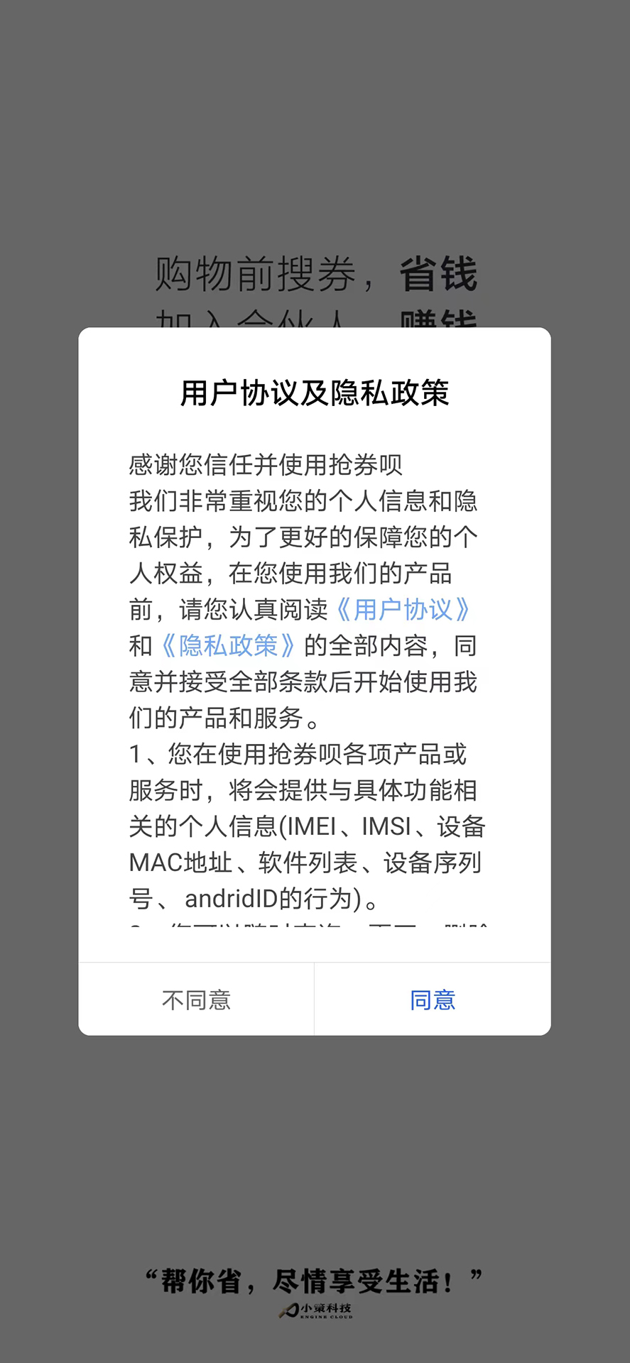 抢券呗