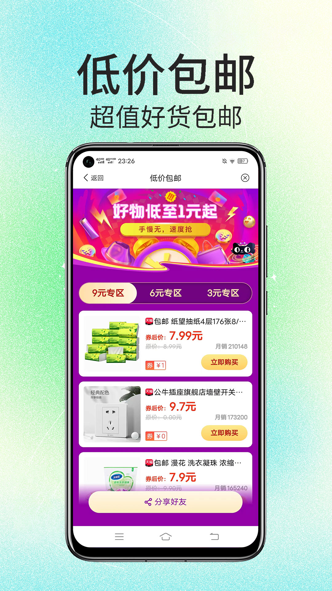 高拥联盟