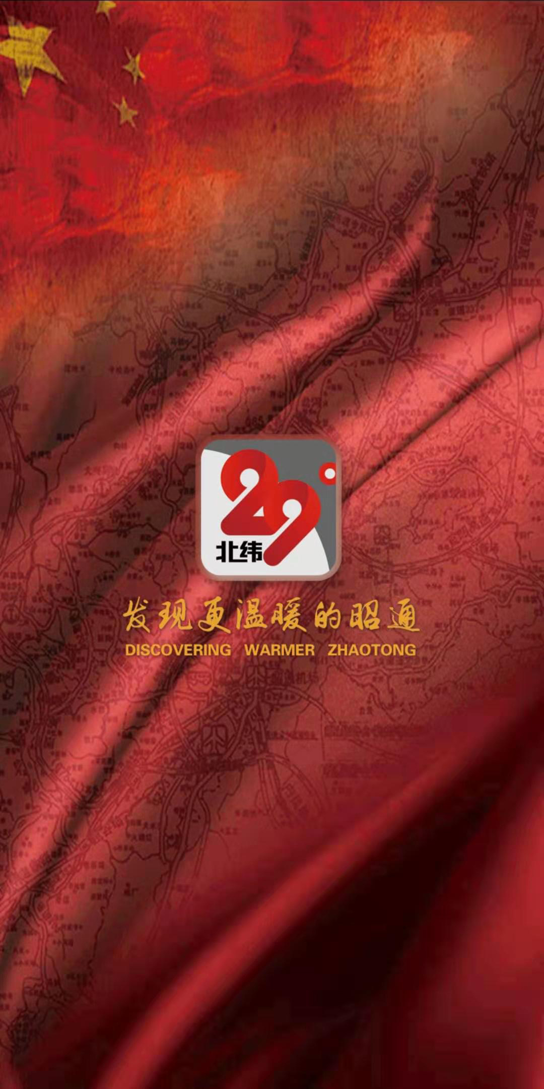 北纬29度