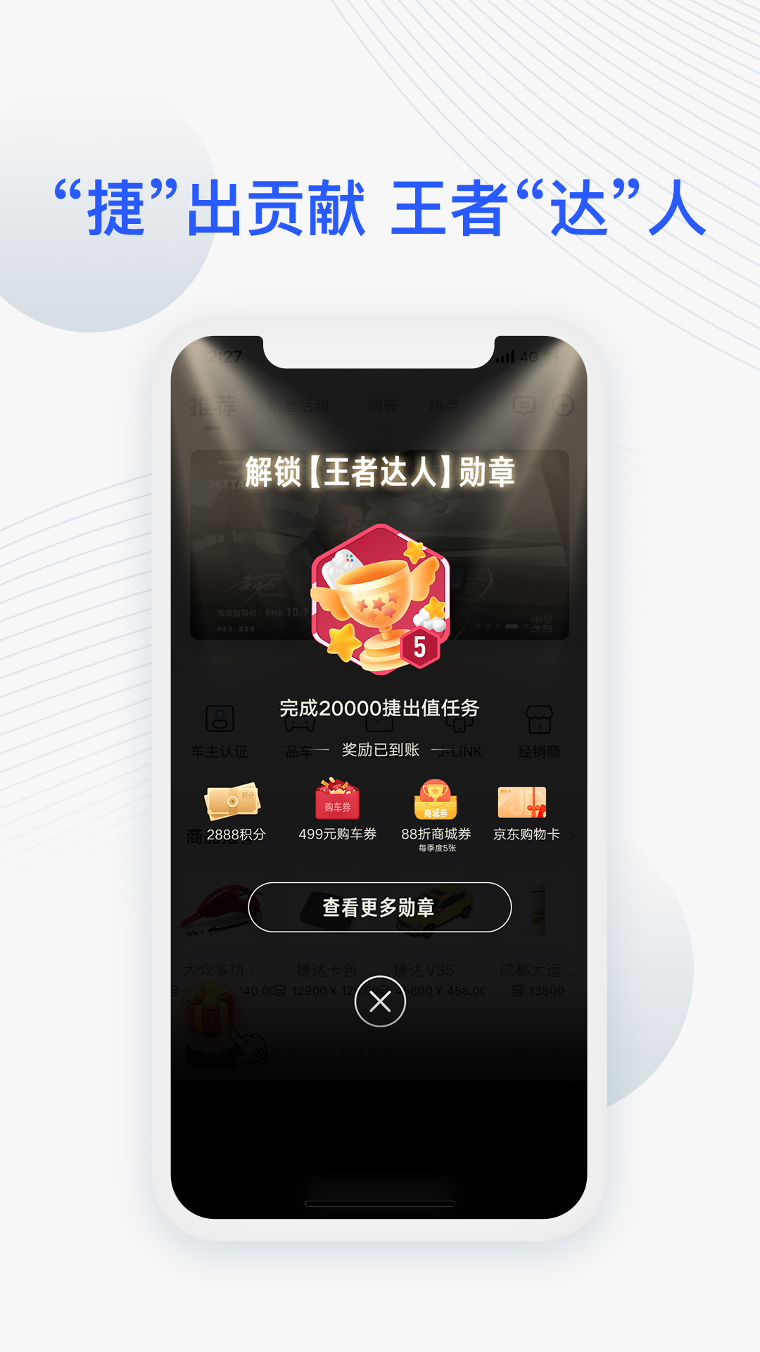 JETTA捷达