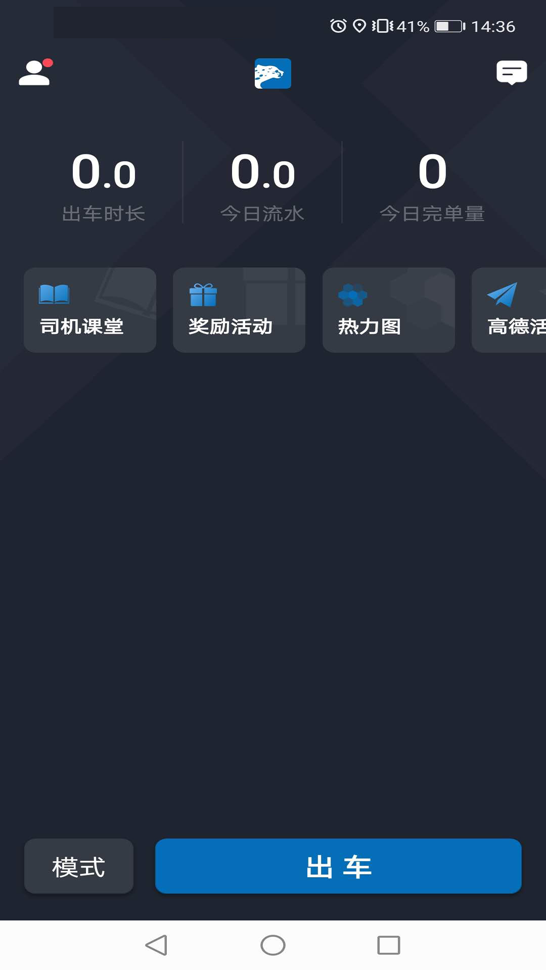 飞豹司机端