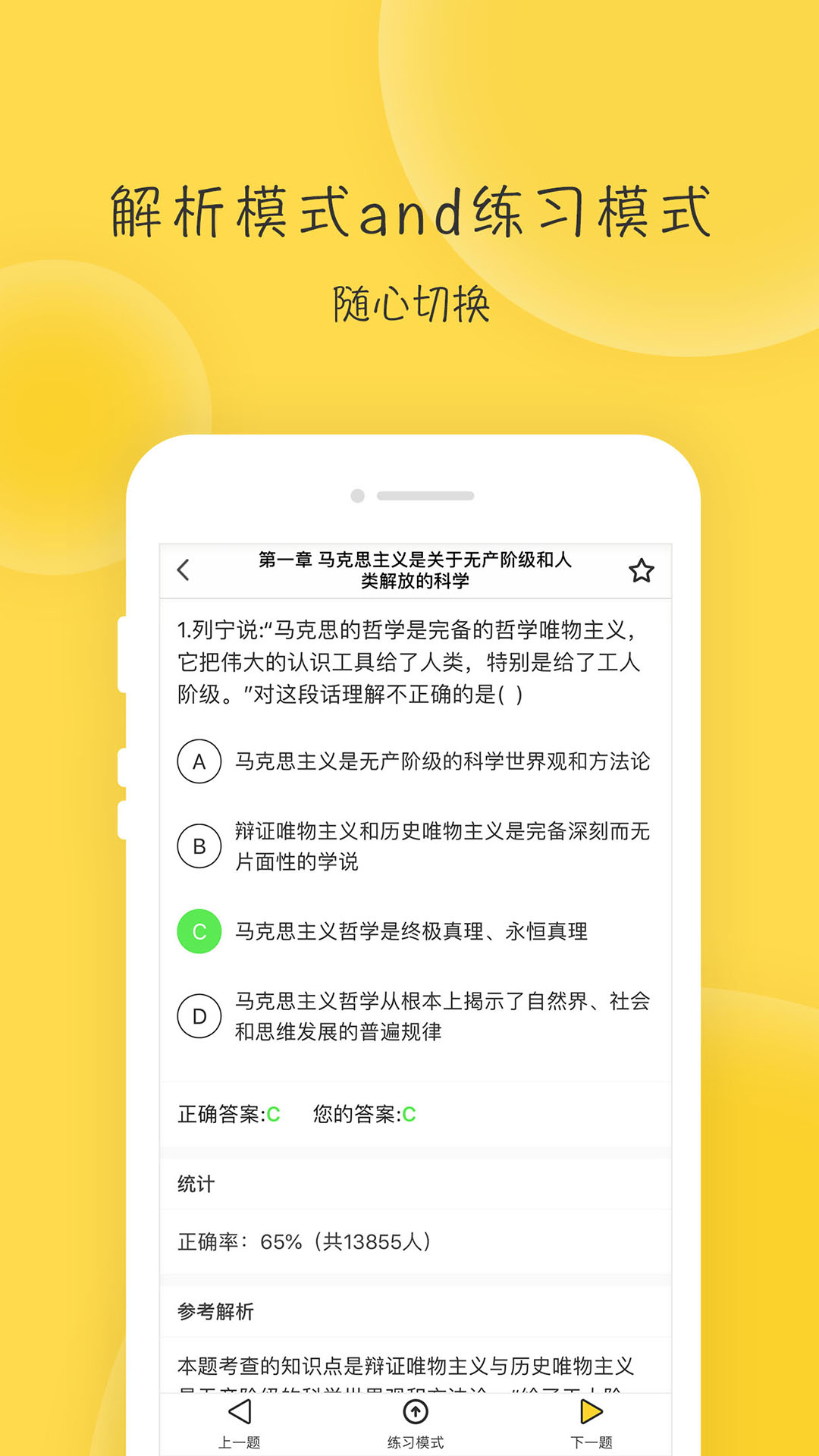 蜜题考研政治