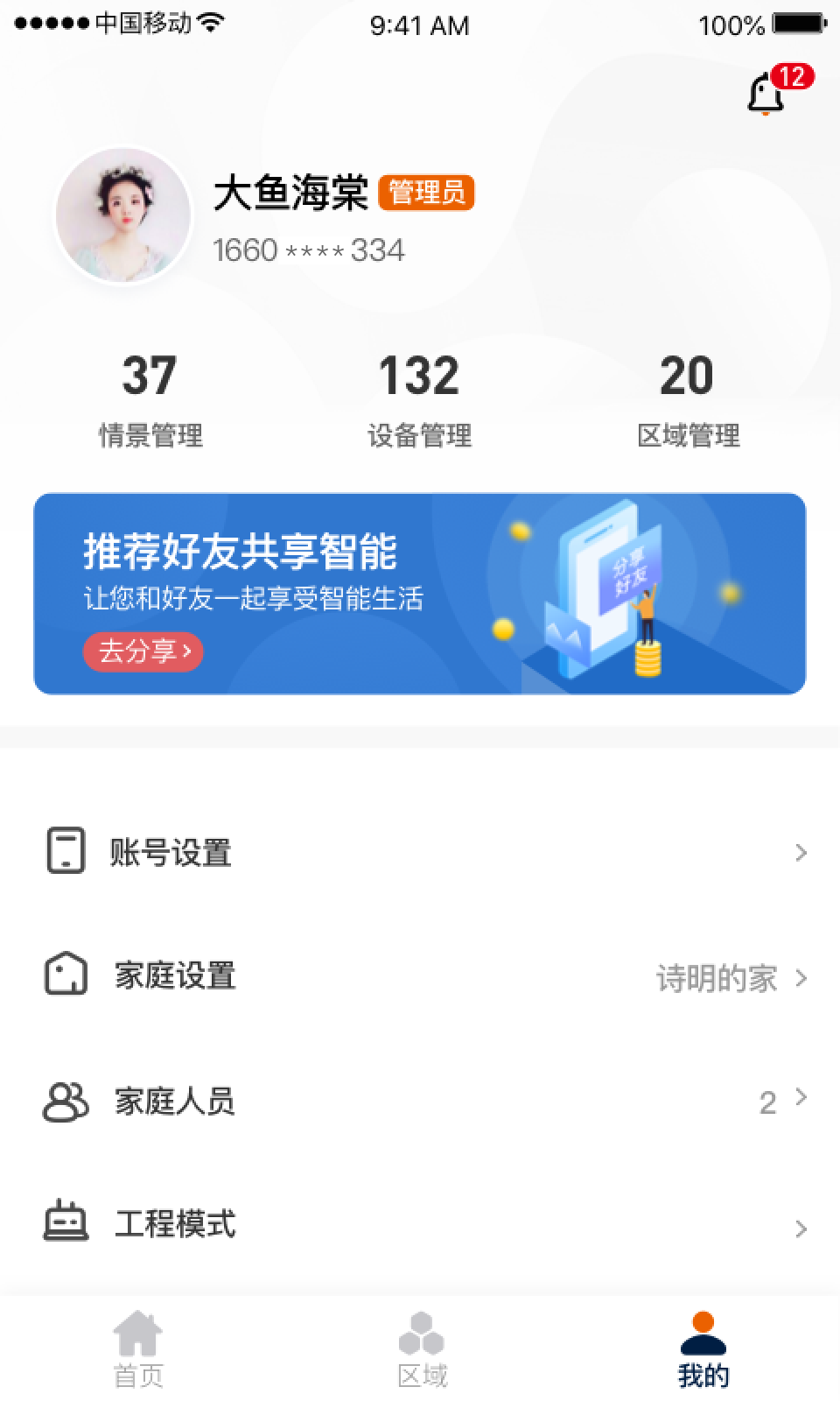 盈趣智能管家