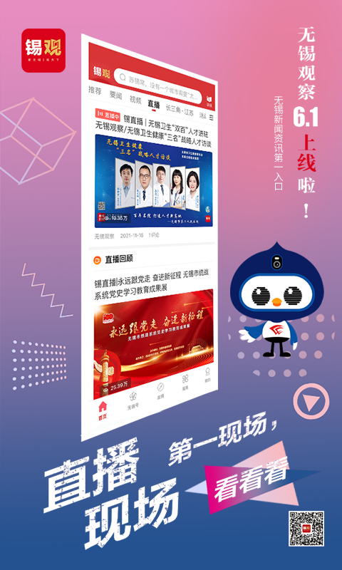 无锡观察