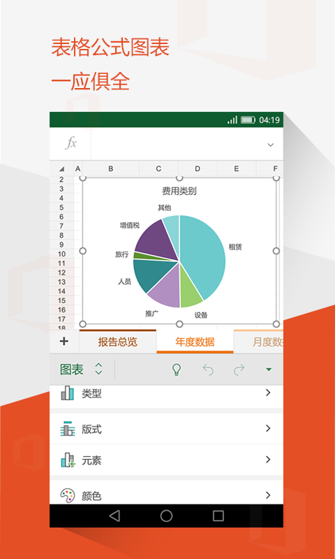 Office Mobile for Office 365