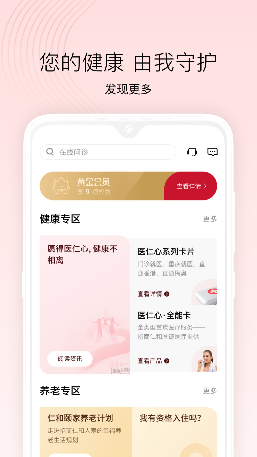 招商仁和人寿