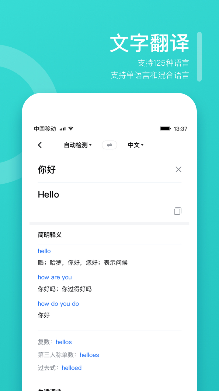 翻译狗APP