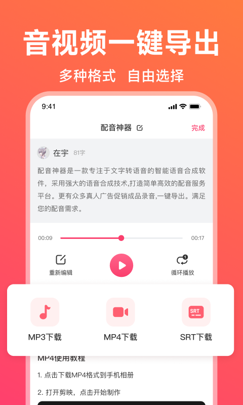 配音神器