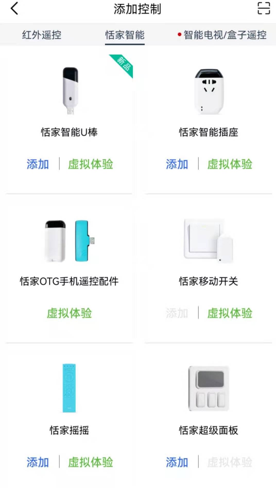遥控精灵HD