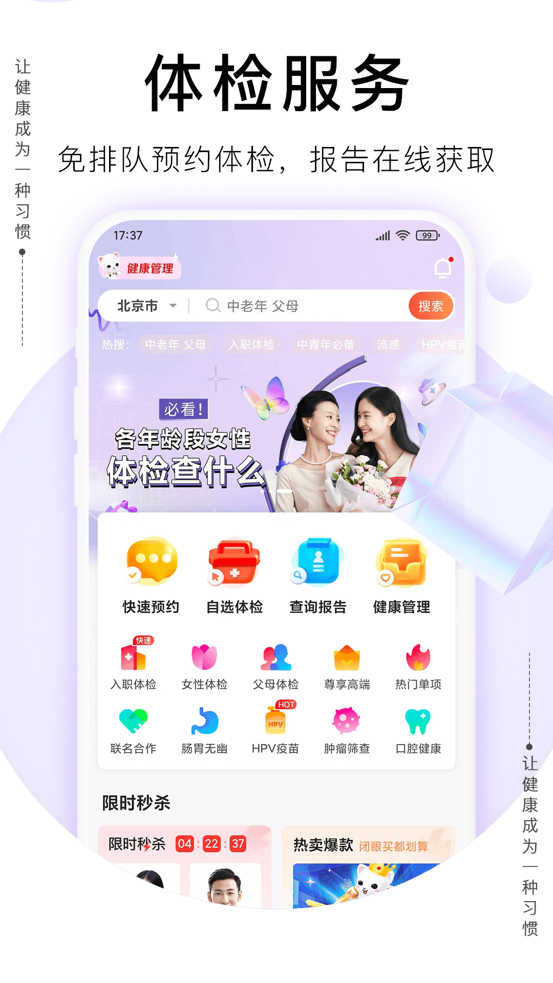 爱康体检宝