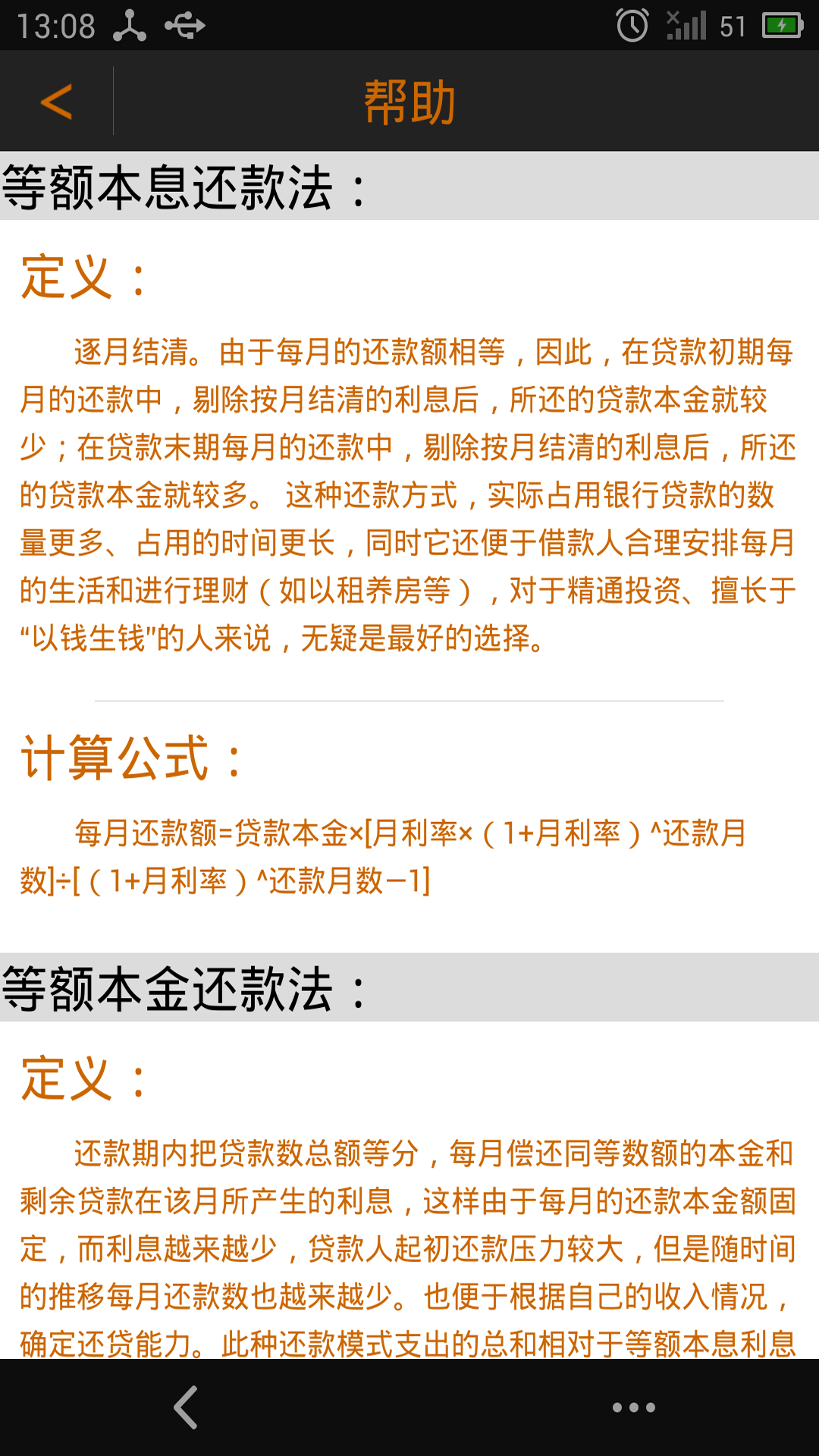 房贷计算器