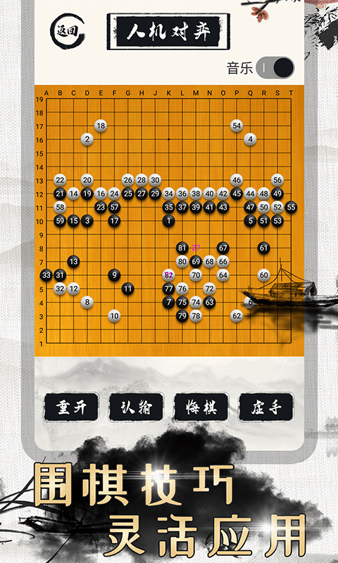 围棋对弈