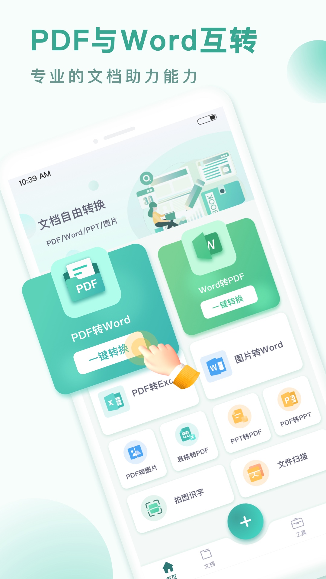 PDF转换王截图