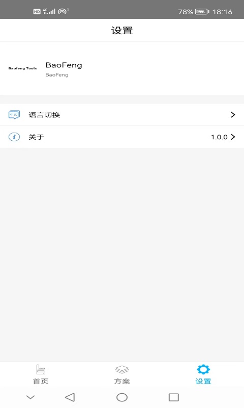 Baofeng Tools
