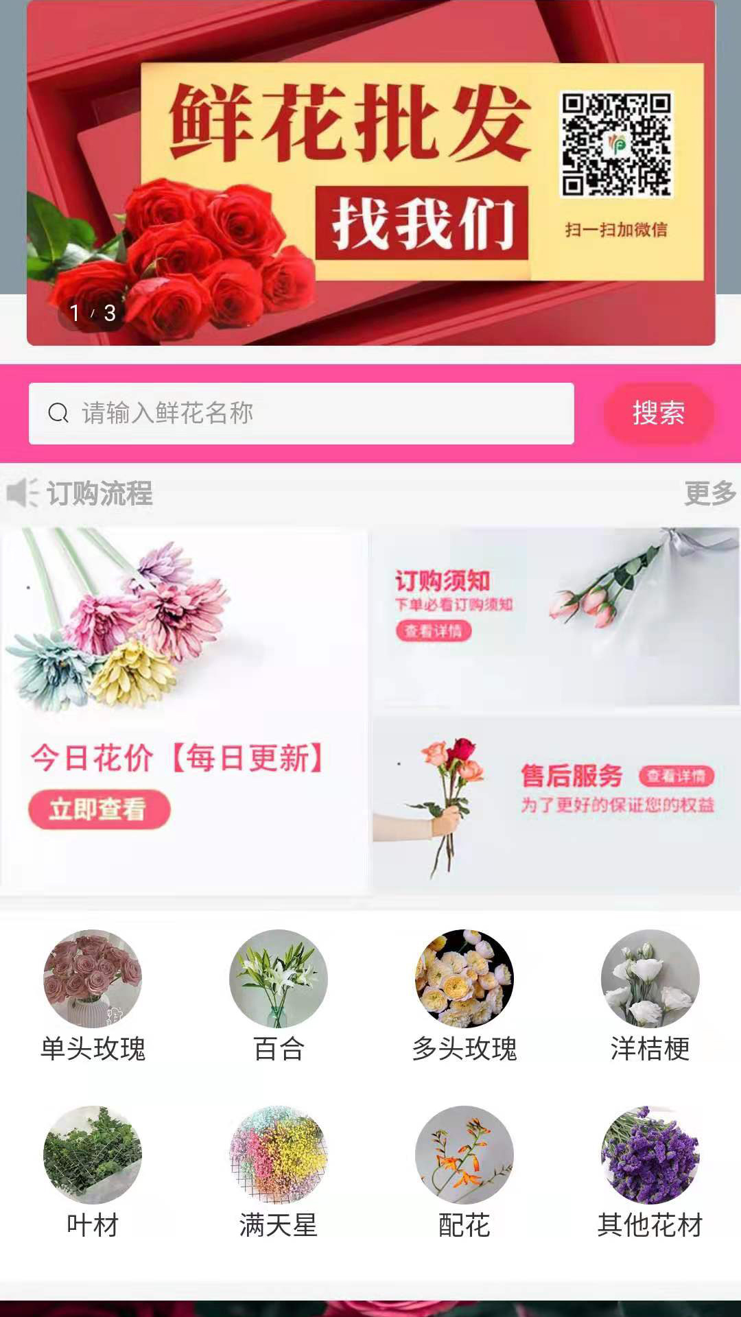 嘉佳花卉鲜花批发一件代发截图