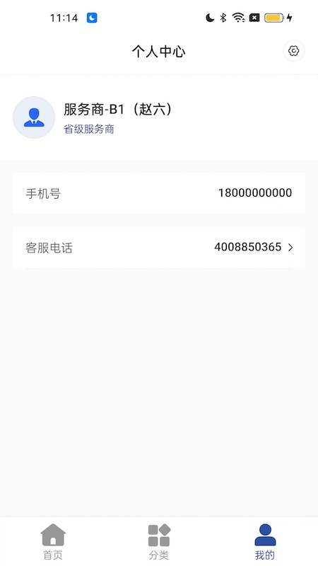 365名品汇服务商端