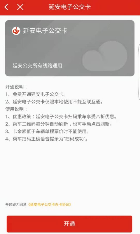 延安公交