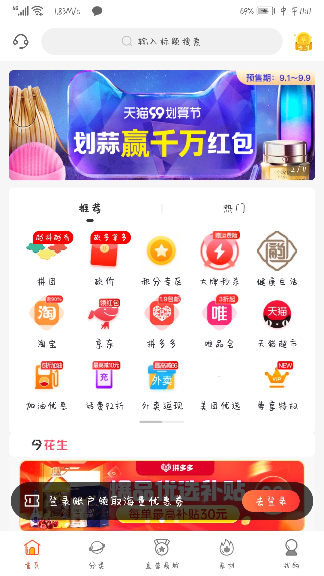 今花生-引领购物新风尚
