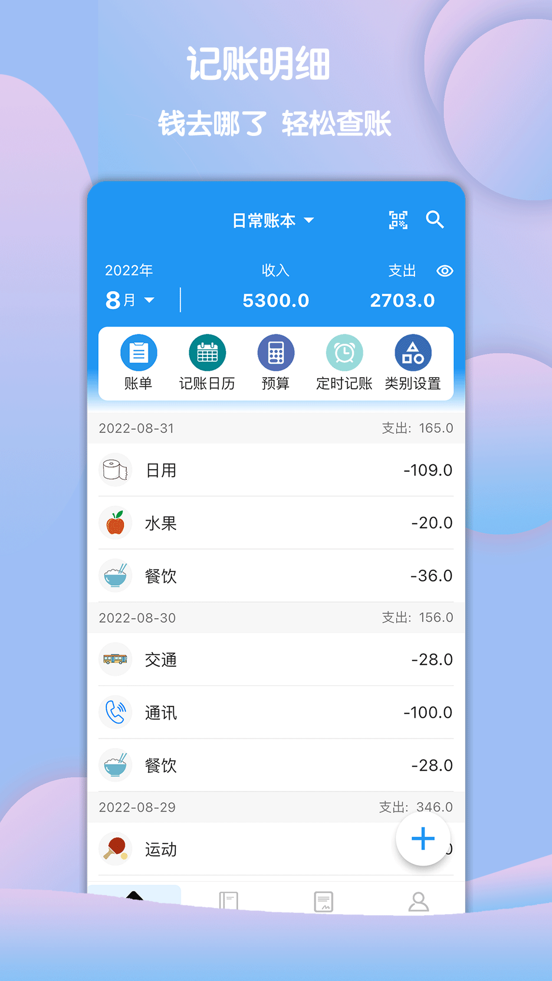 鲁班记账