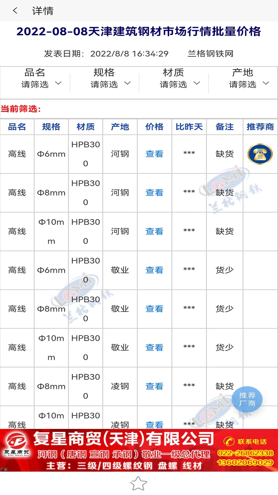 兰格钢铁