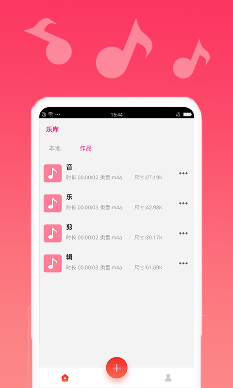 音乐编辑截图