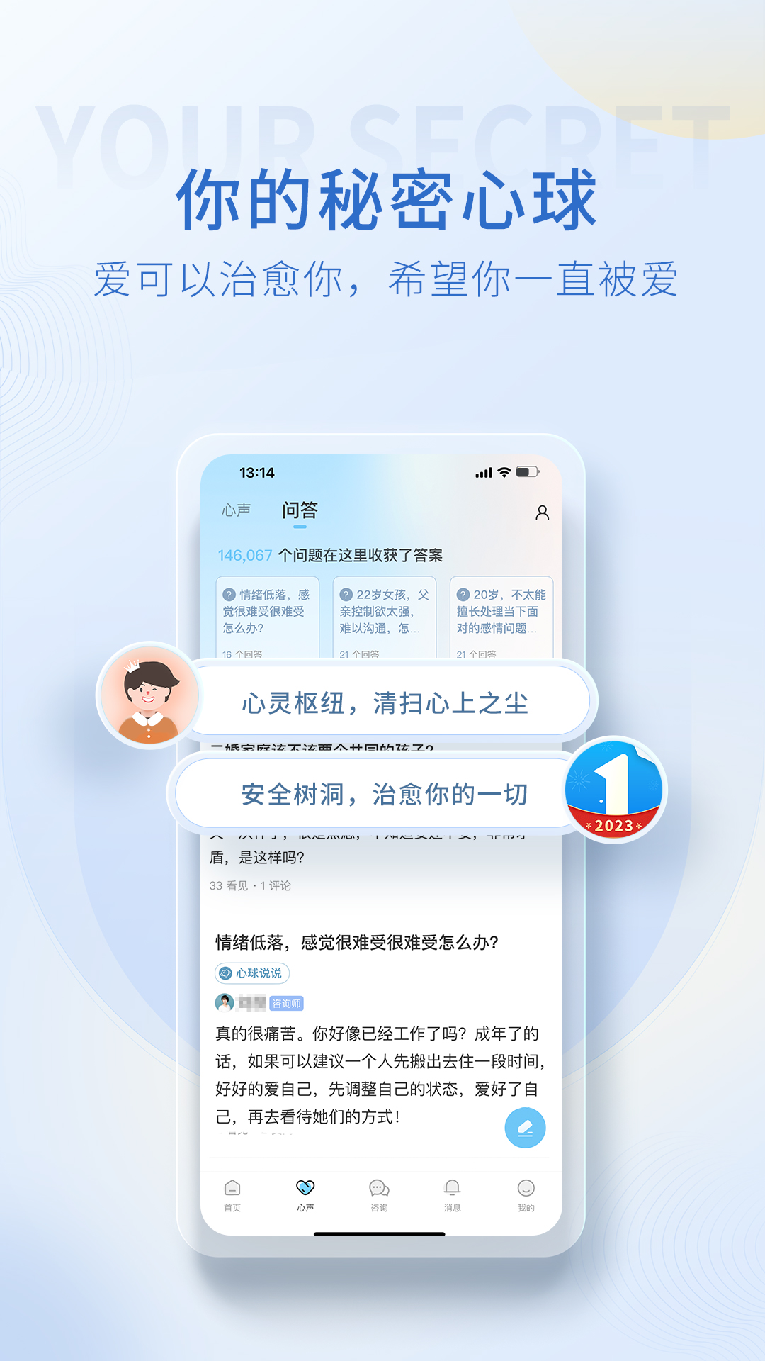壹点灵心理咨询