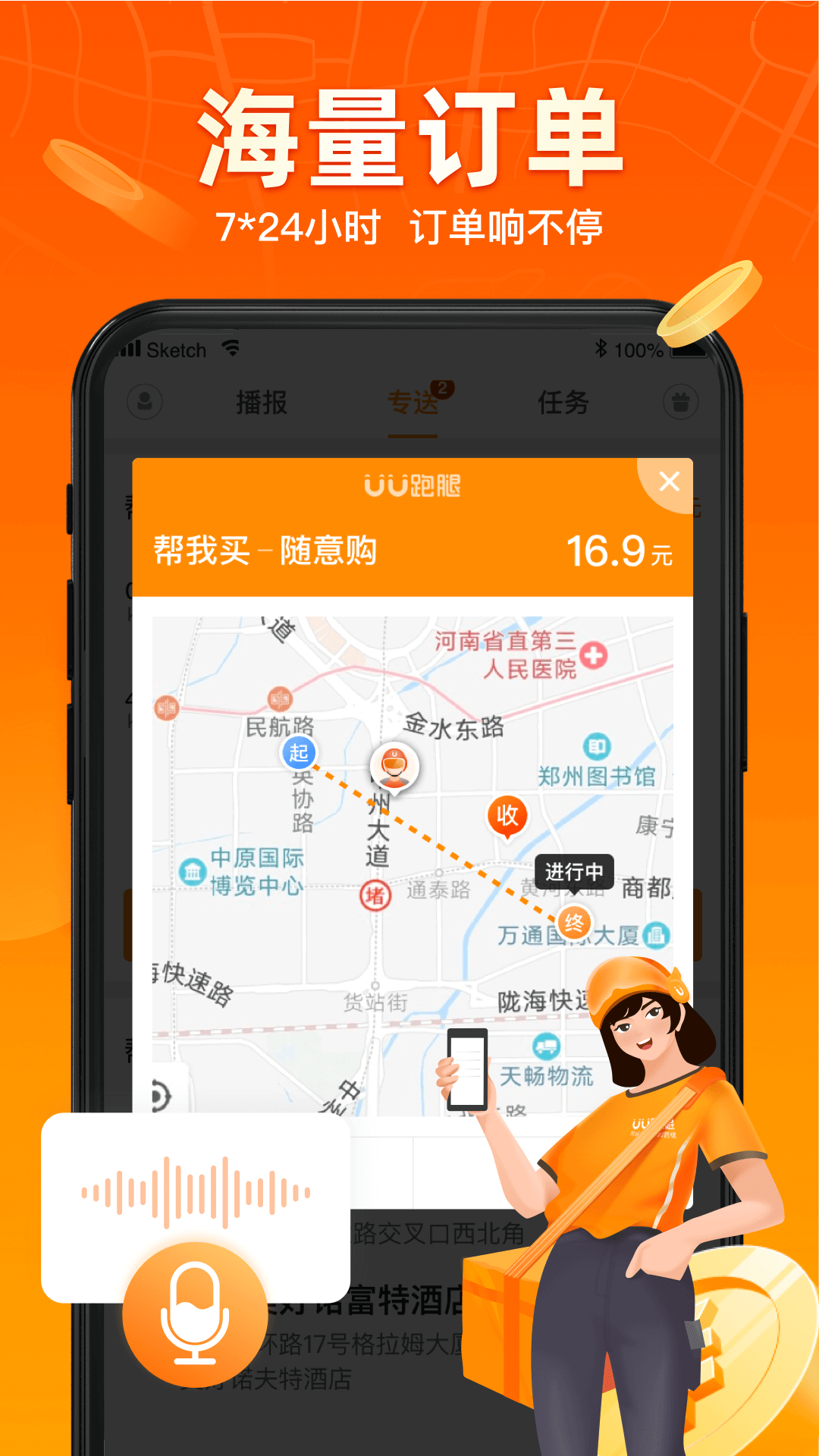 UU跑腿跑男端截图