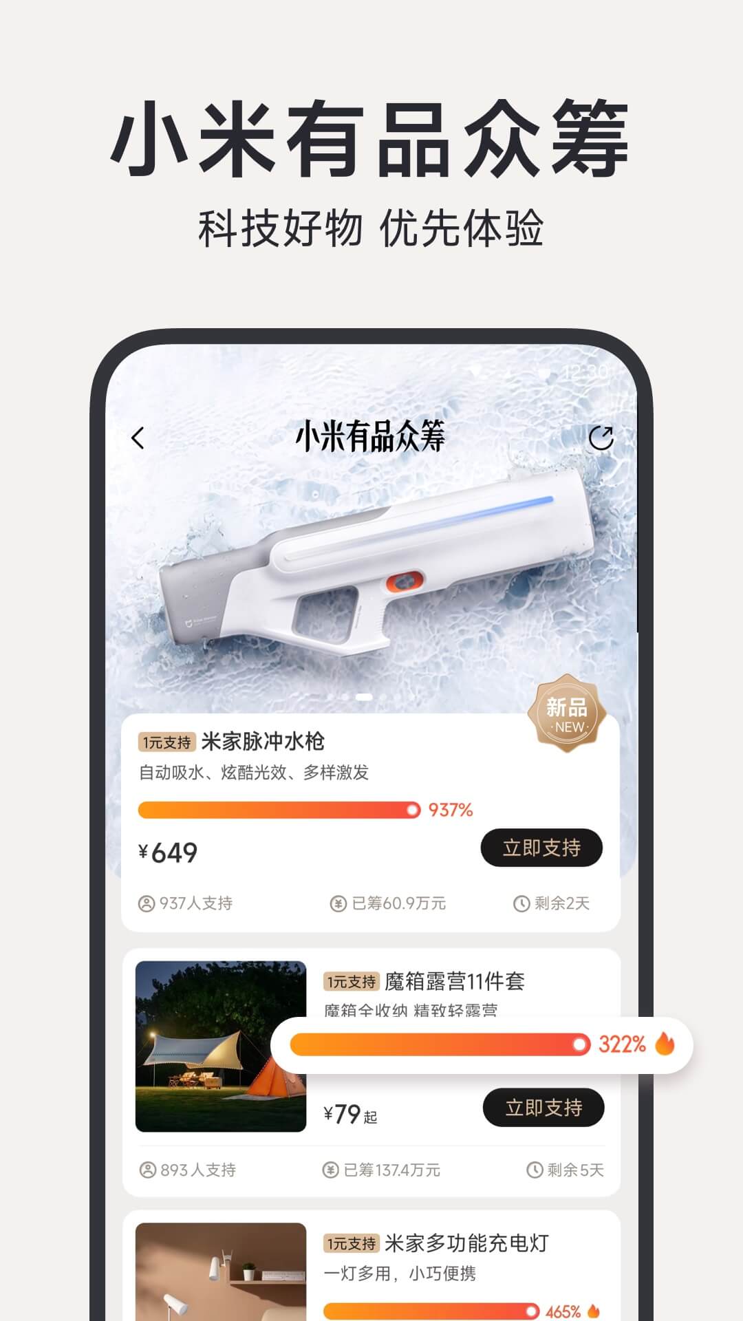 小米有品