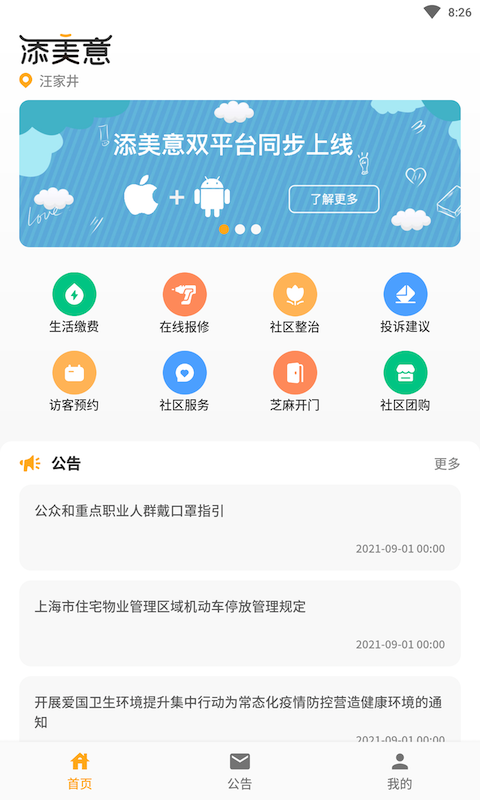 添美意