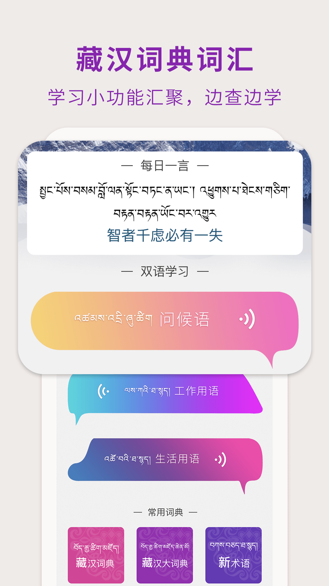 藏汉翻译通