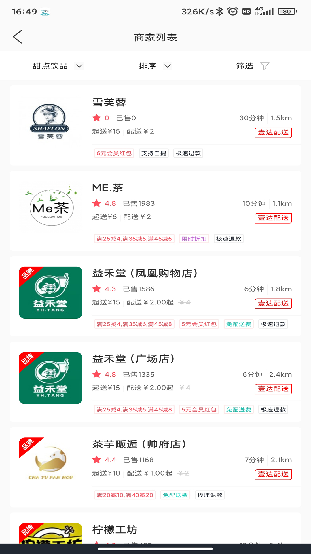 壹达外卖