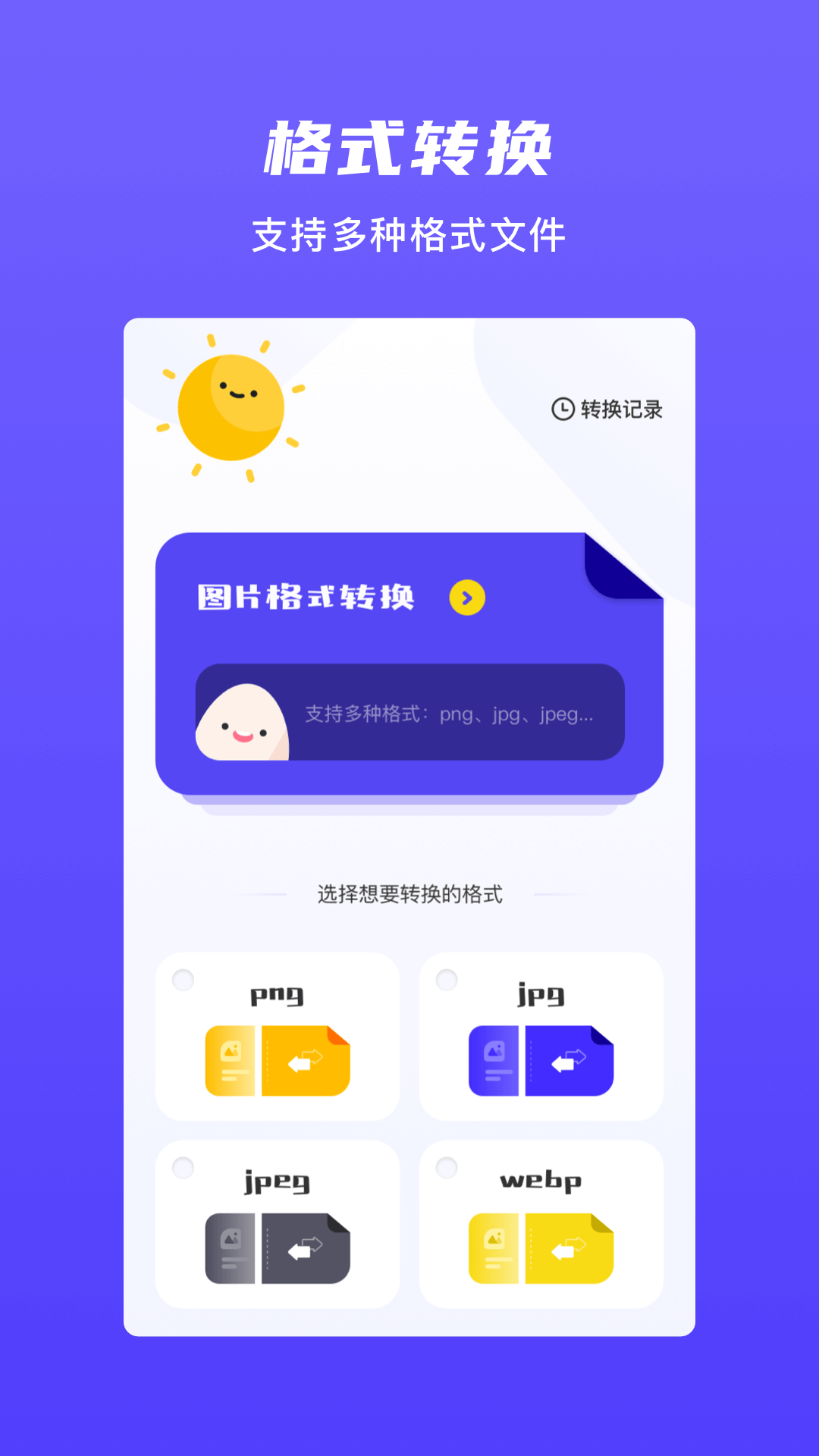 圖片格式轉(zhuǎn)換器截圖