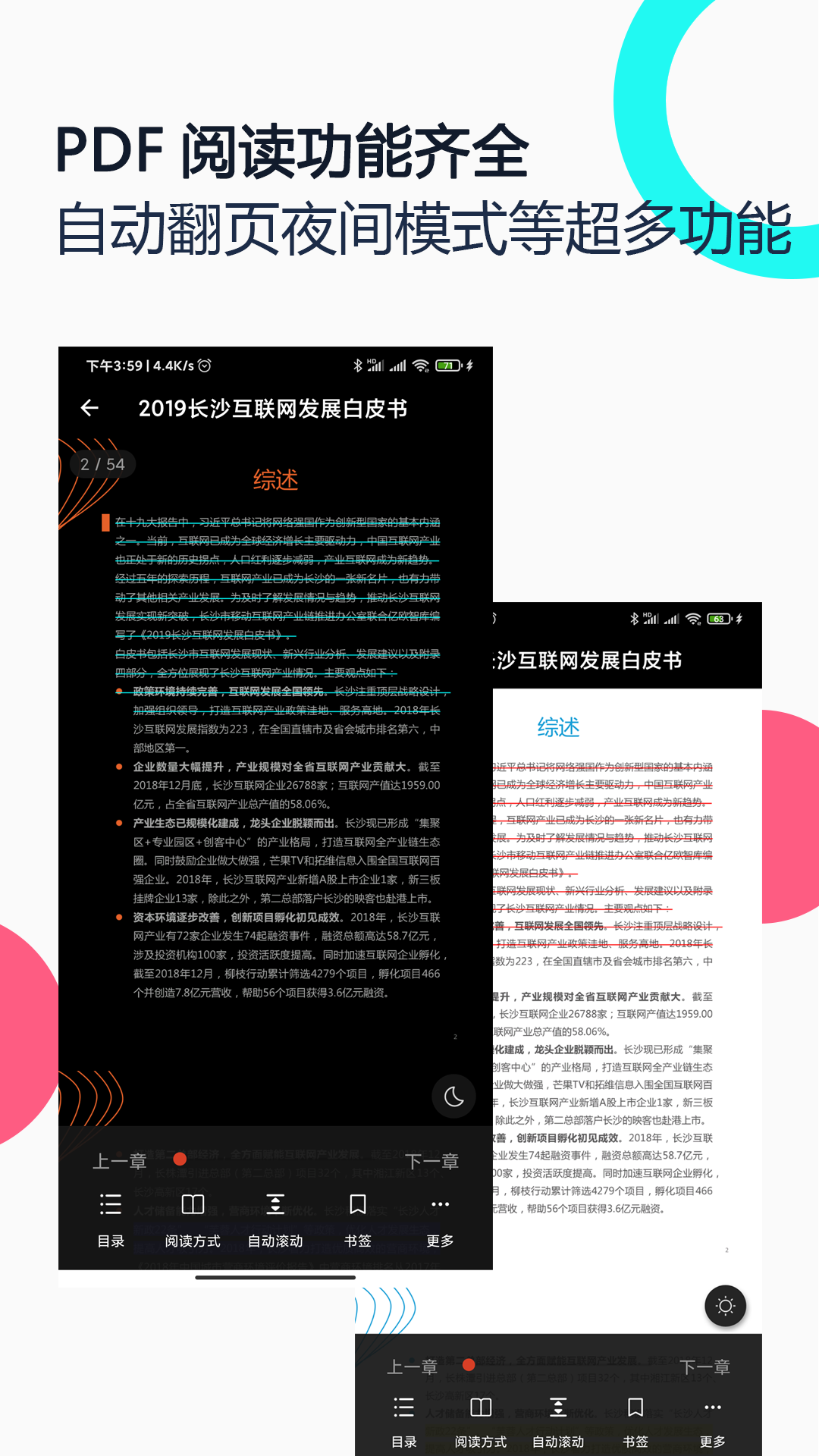 PDF 全能王