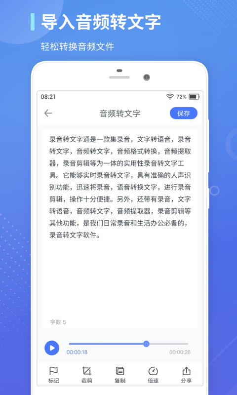 录音转文字通