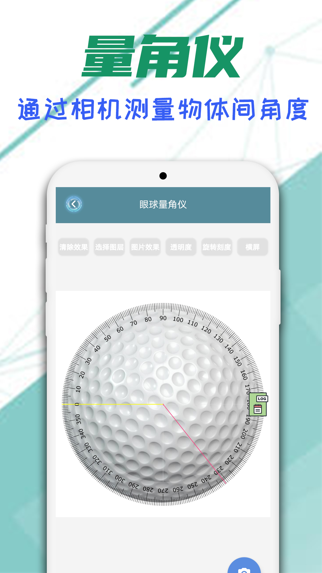 智能AR尺子