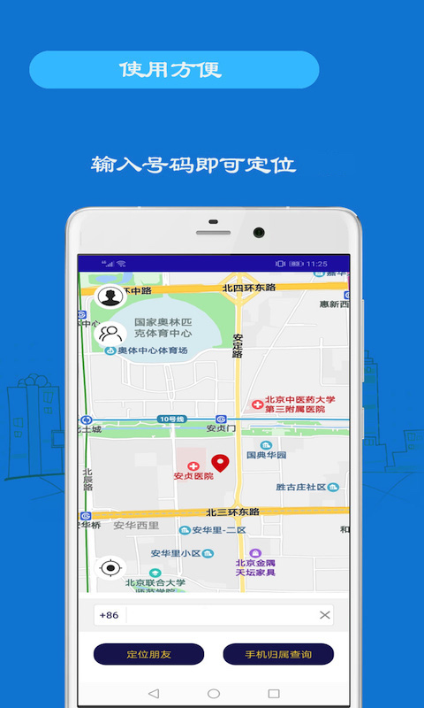手机号定位