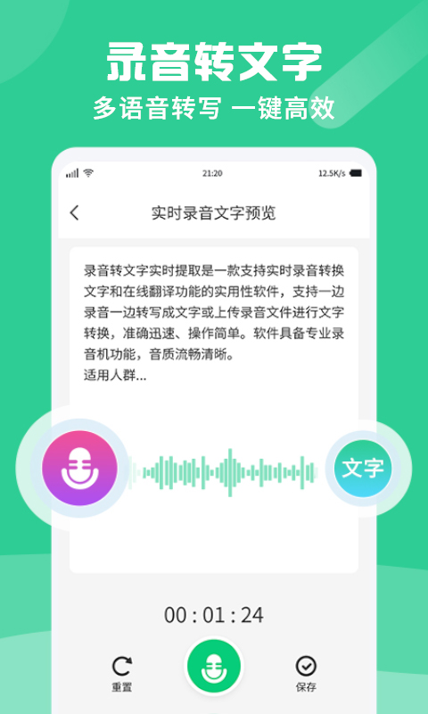 专业录音转文字助手截图