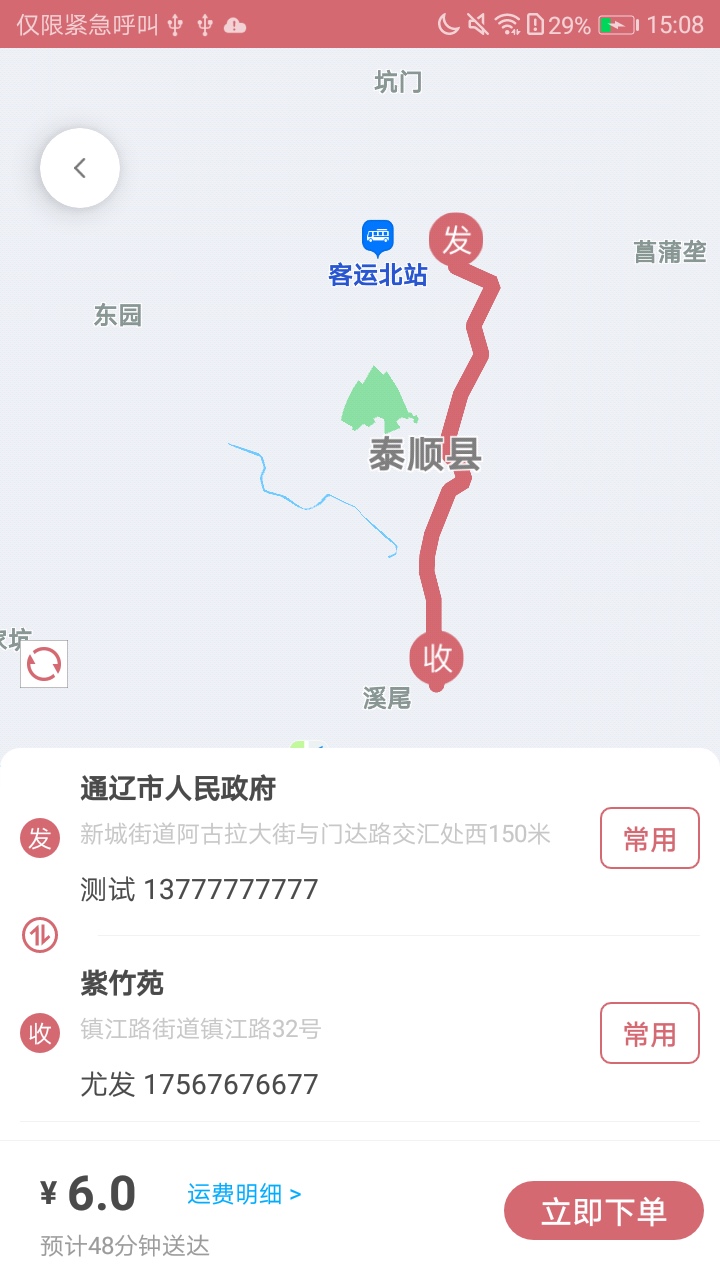 安克弗跑腿