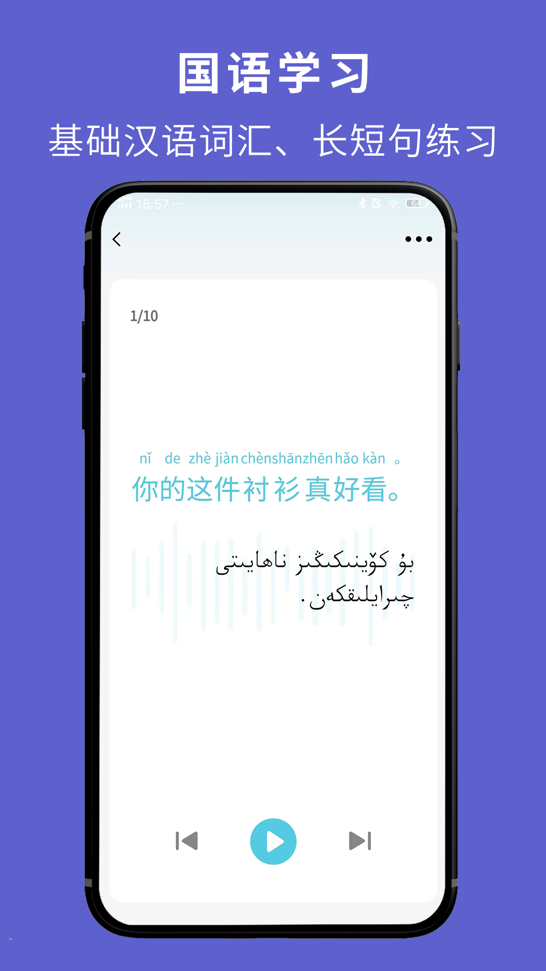 维汉翻译通
