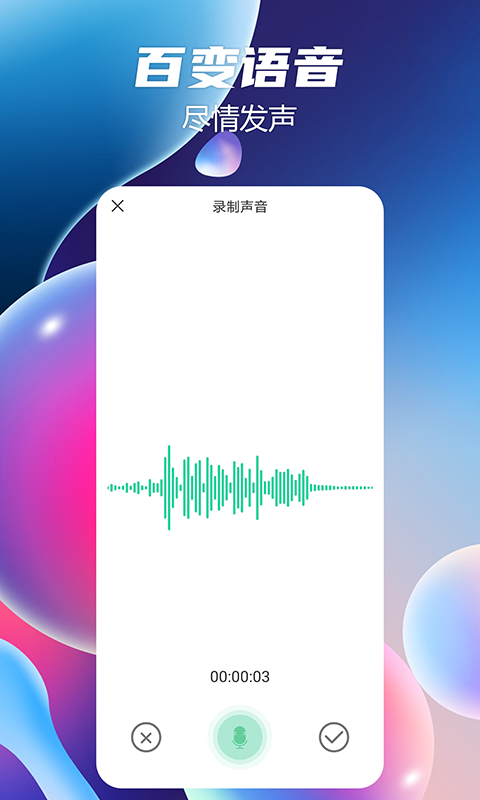 语音聊天变声器