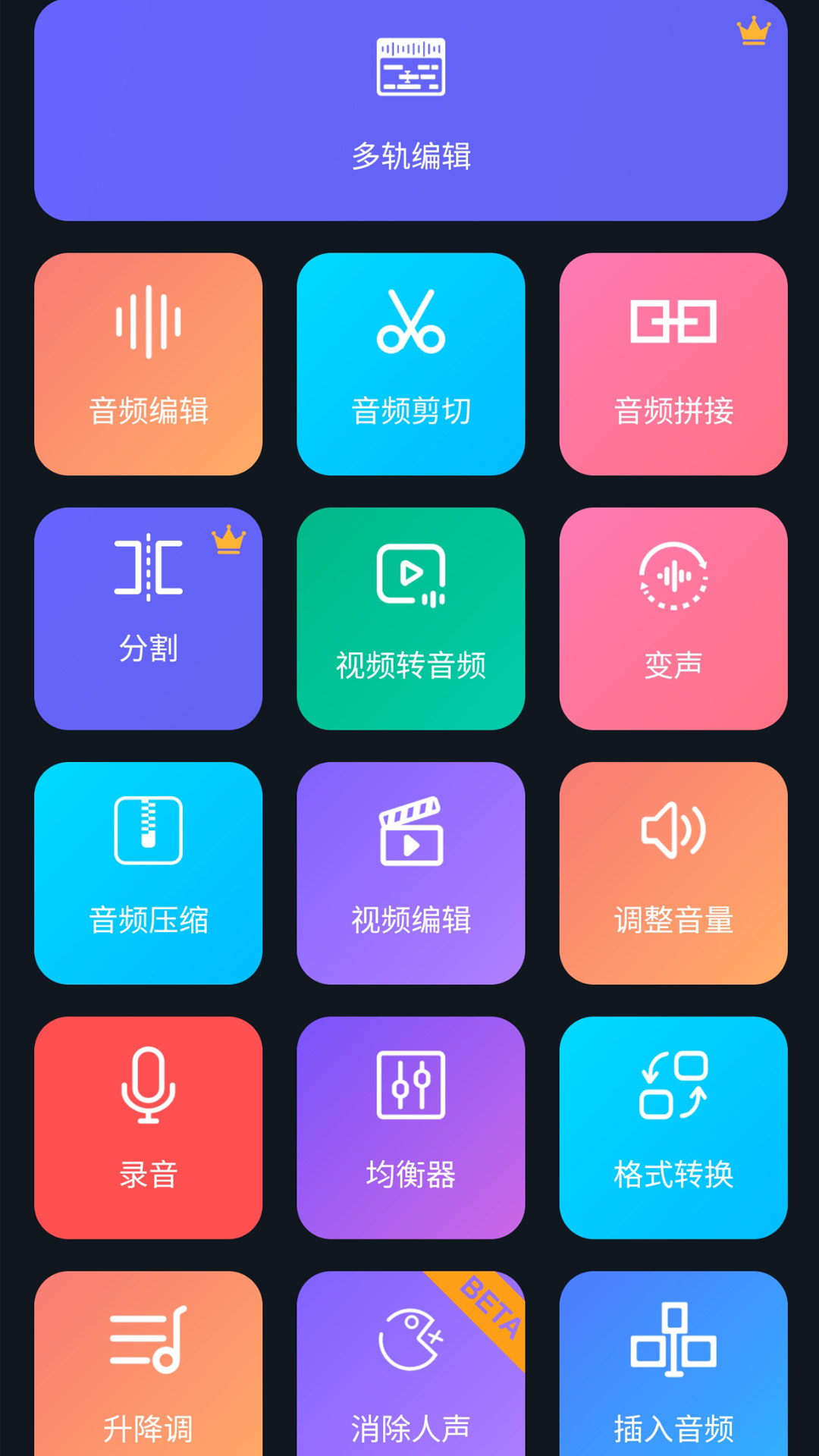 超级音乐编辑器截图