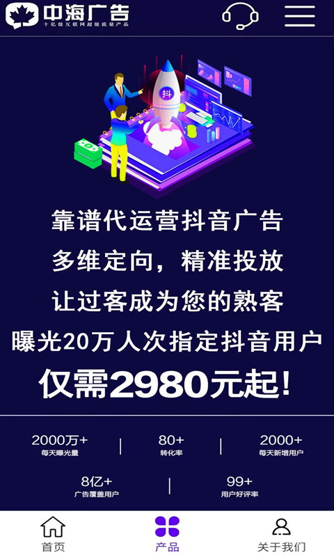 广告推广软件