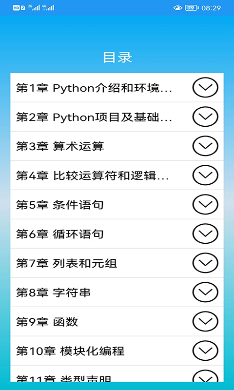 Python語言學(xué)習(xí)截圖