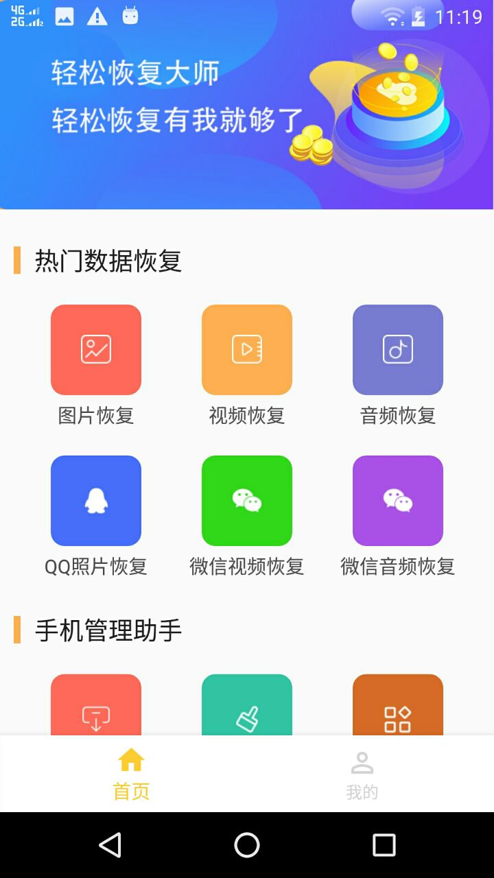 微信数据恢复大师截图