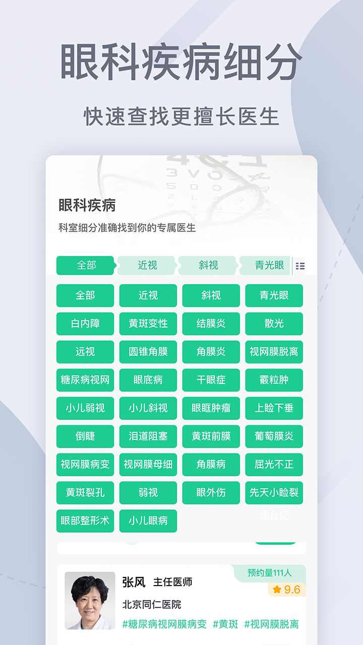 眼科医院挂号网