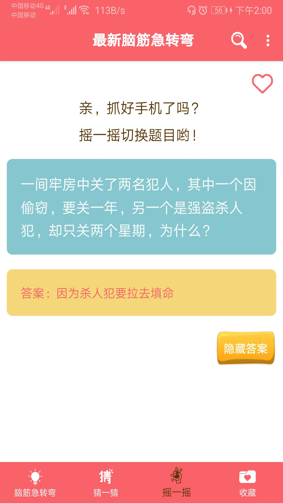 最新脑筋急转弯大全