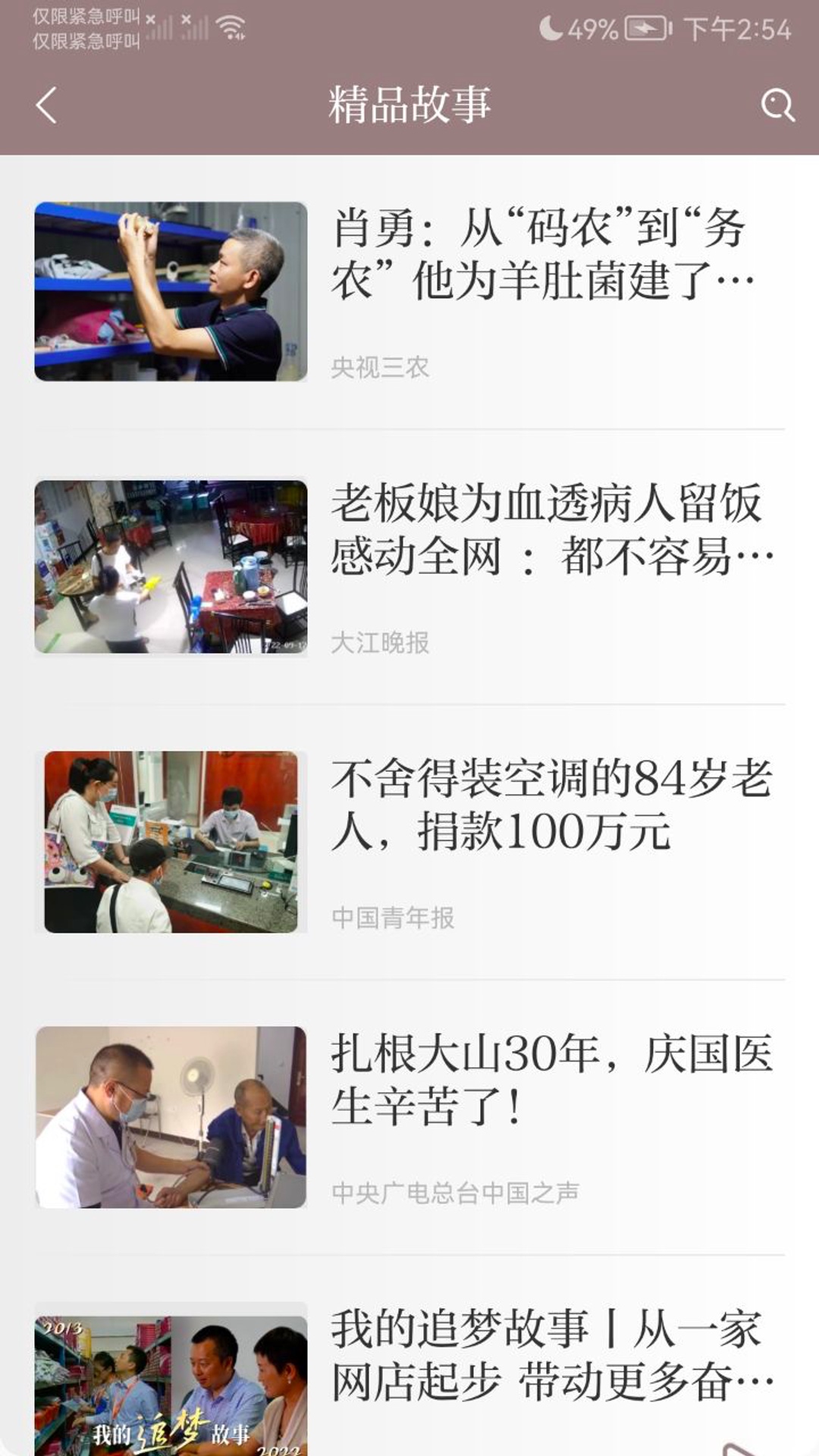 中国好故事