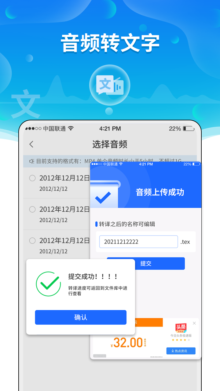 语音转文字助手
