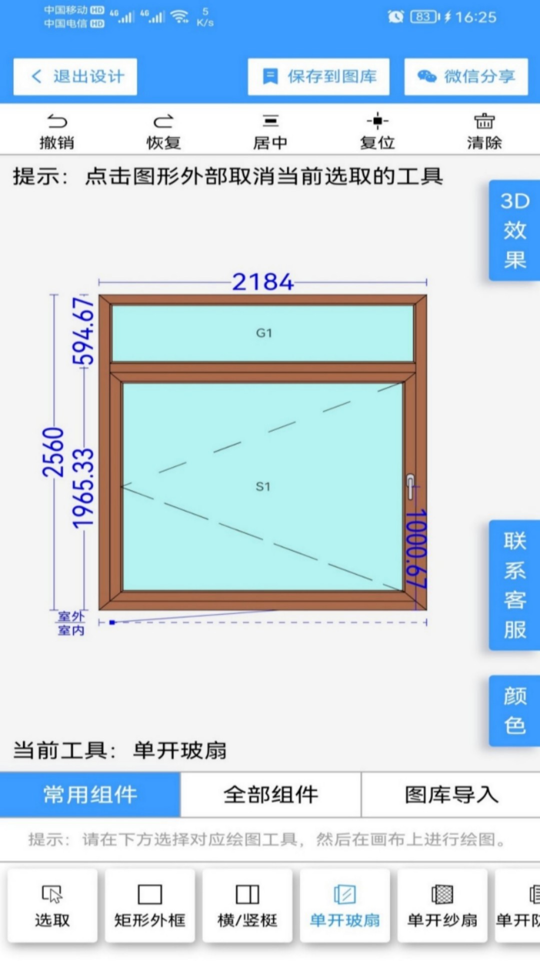 易绘门窗